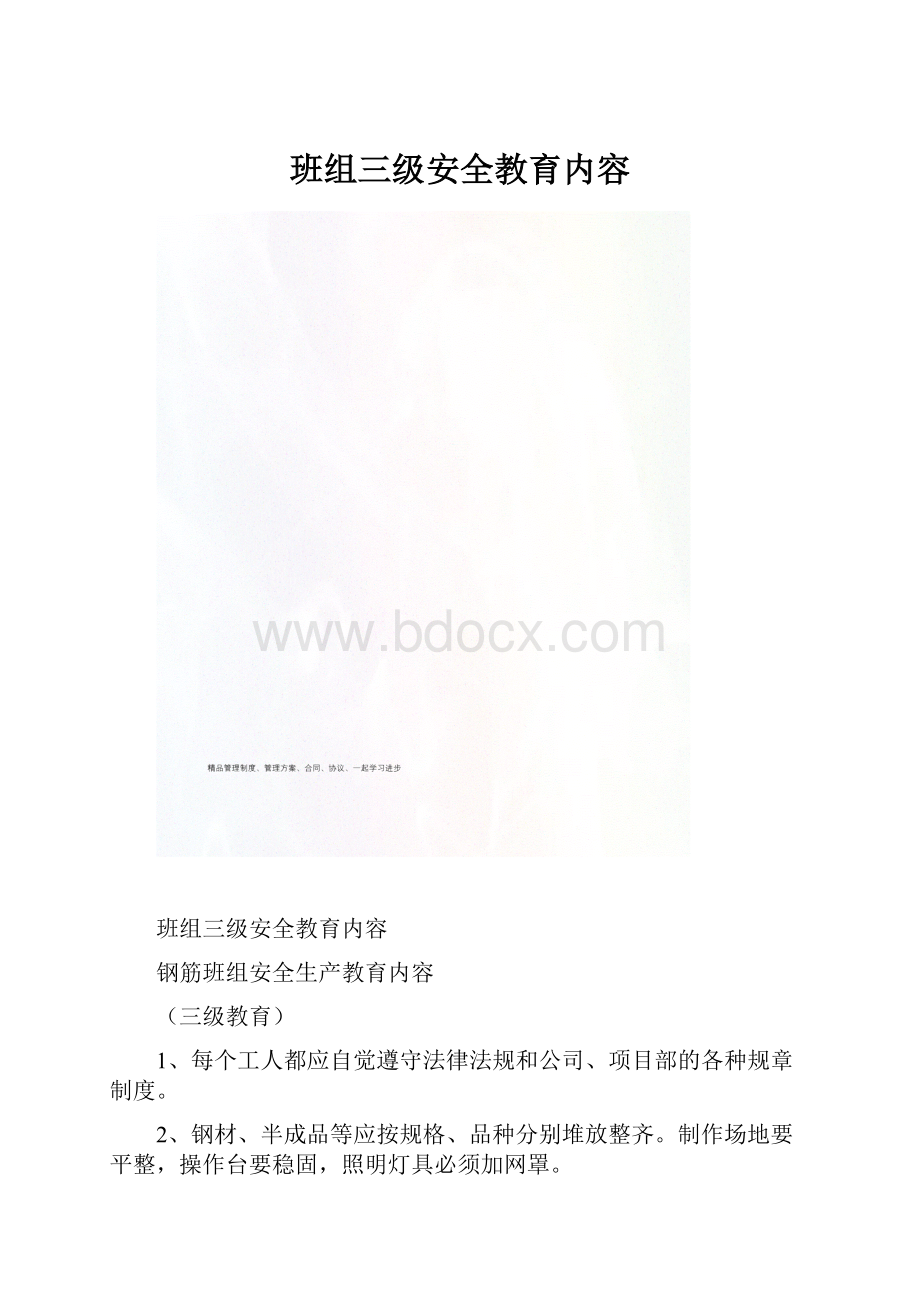 班组三级安全教育内容.docx_第1页