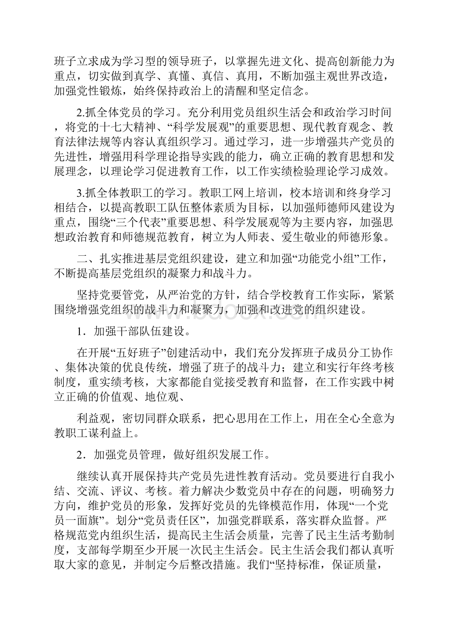 党建年终总结多篇范文.docx_第2页