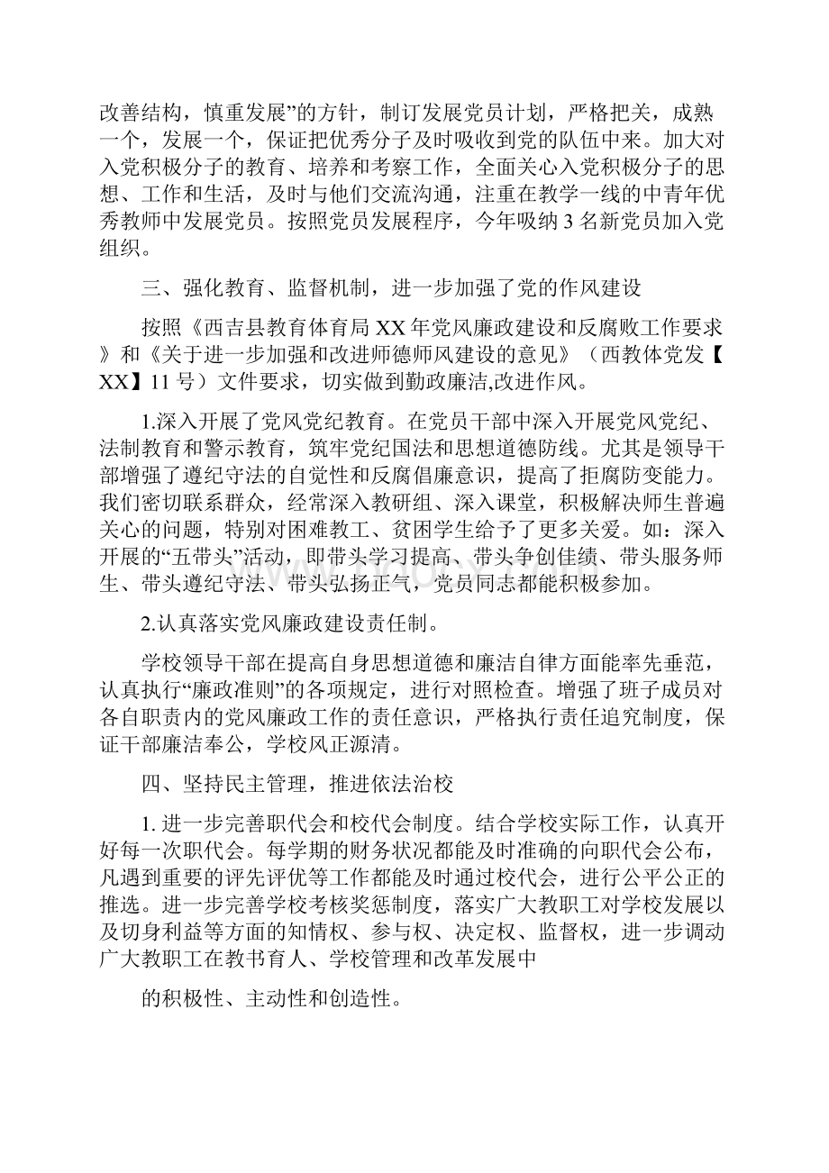 党建年终总结多篇范文.docx_第3页