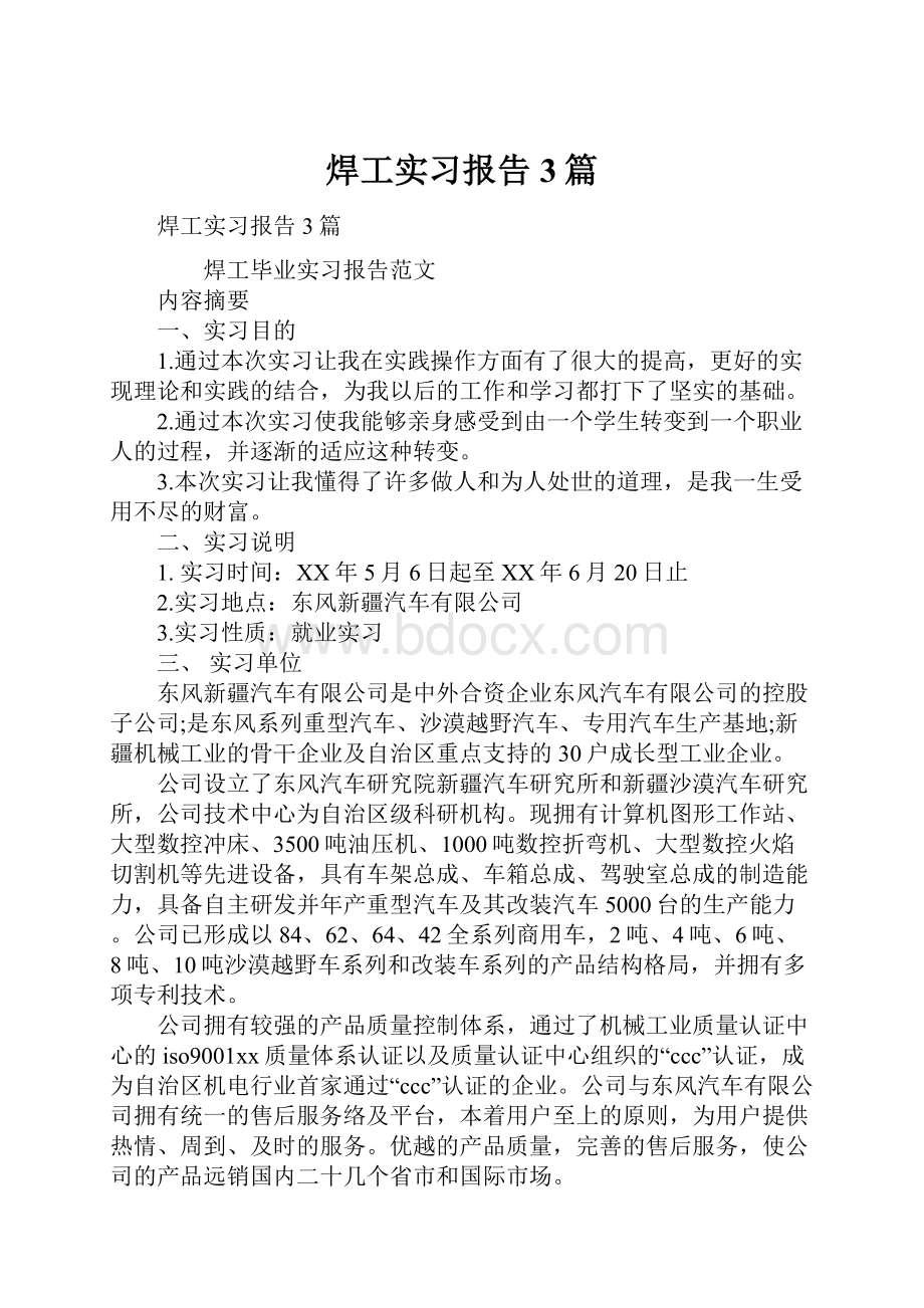 焊工实习报告3篇.docx_第1页