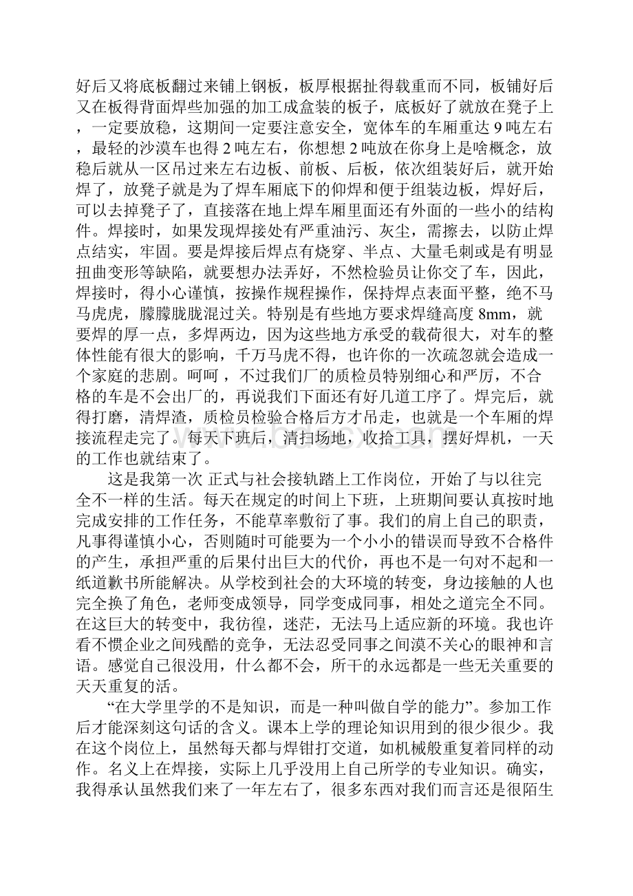 焊工实习报告3篇.docx_第3页