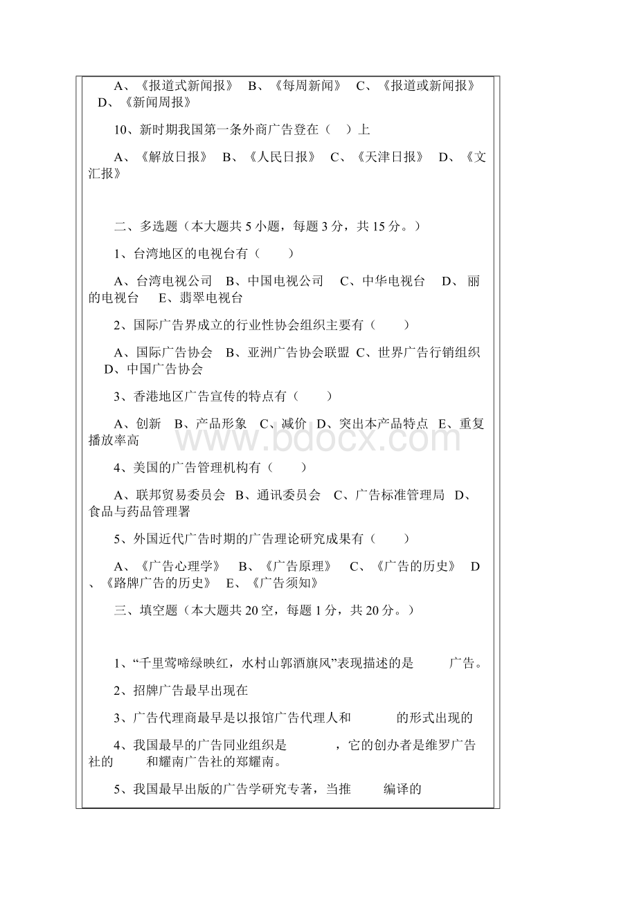 最新电大中外广告史试题知识点复习考点归纳总结参考.docx_第2页