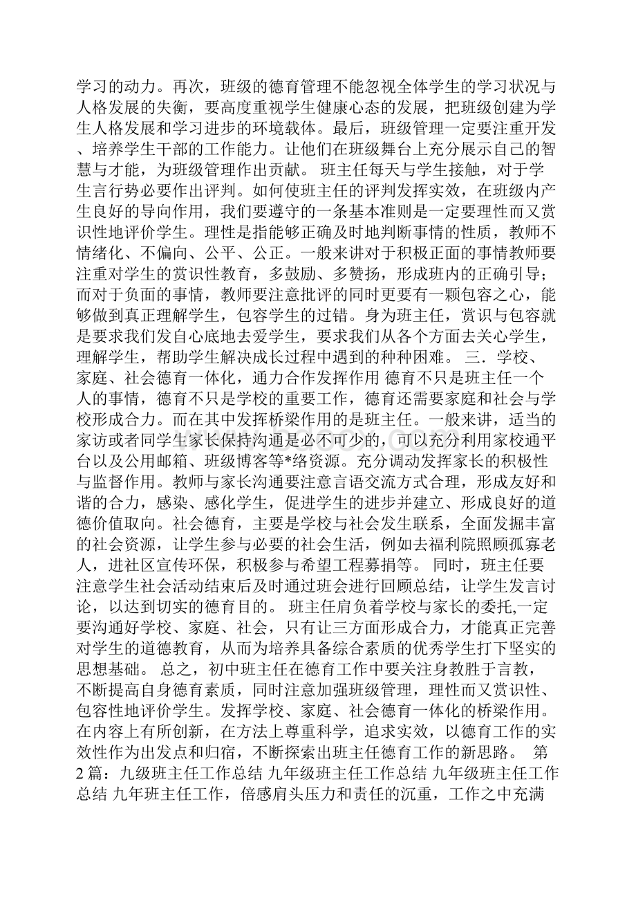 九年级副班主任工作总结精选5篇九年级班主任工作总结.docx_第3页