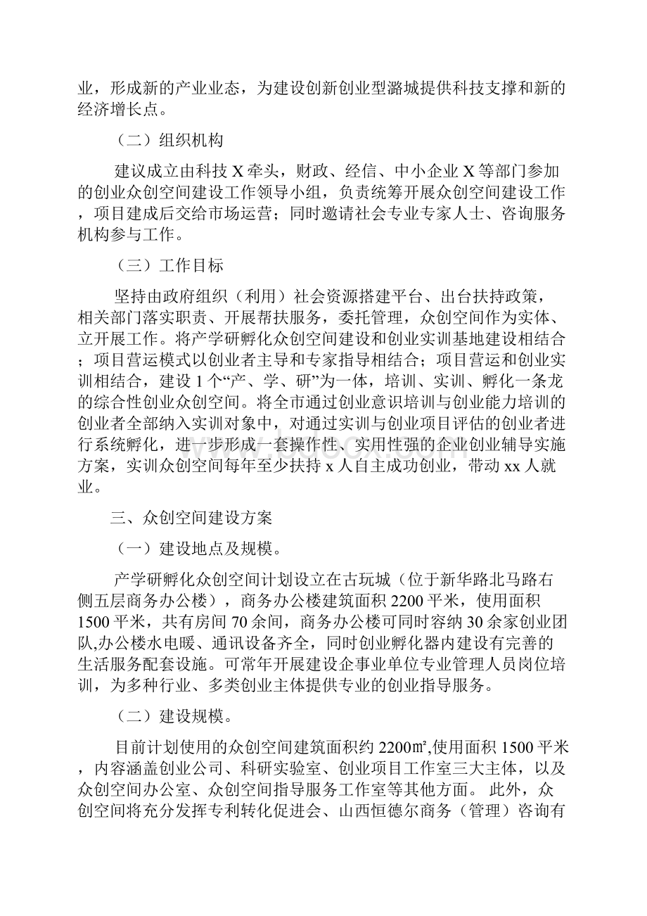 精品推荐完整版众创空间建设实施方案众创空间策划书.docx_第3页