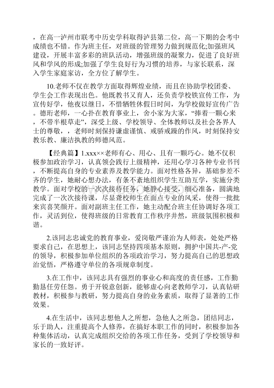 对班主任工作表现评语.docx_第3页