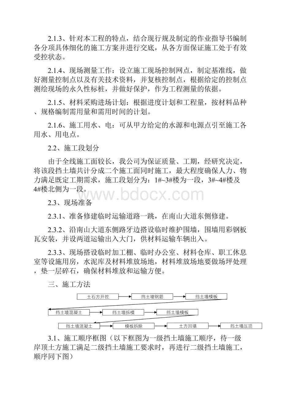 混凝土的挡土墙的工程施工方案设计.docx_第2页