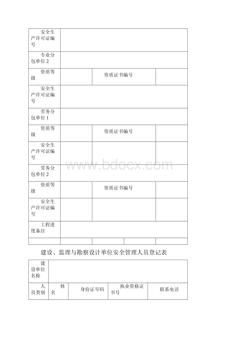 建筑工程安全监督备案表.docx_第3页