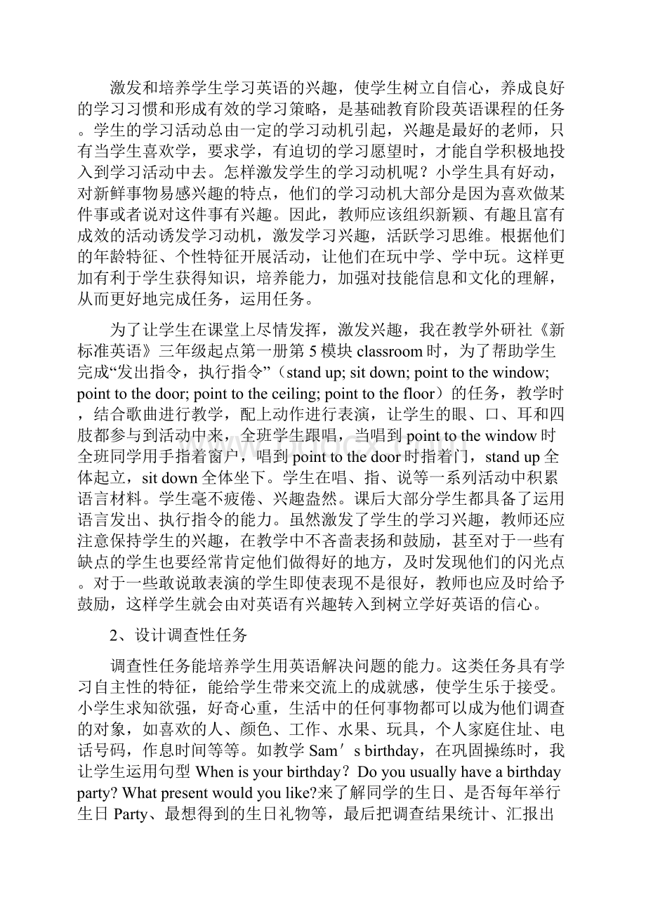 小学英语任务型教学模式初探.docx_第3页