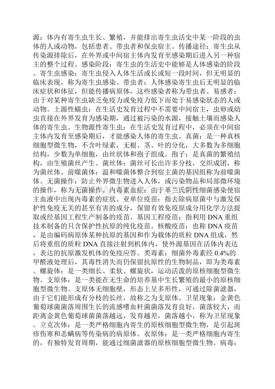 最新病原微生物考试重点复习资料.docx_第3页