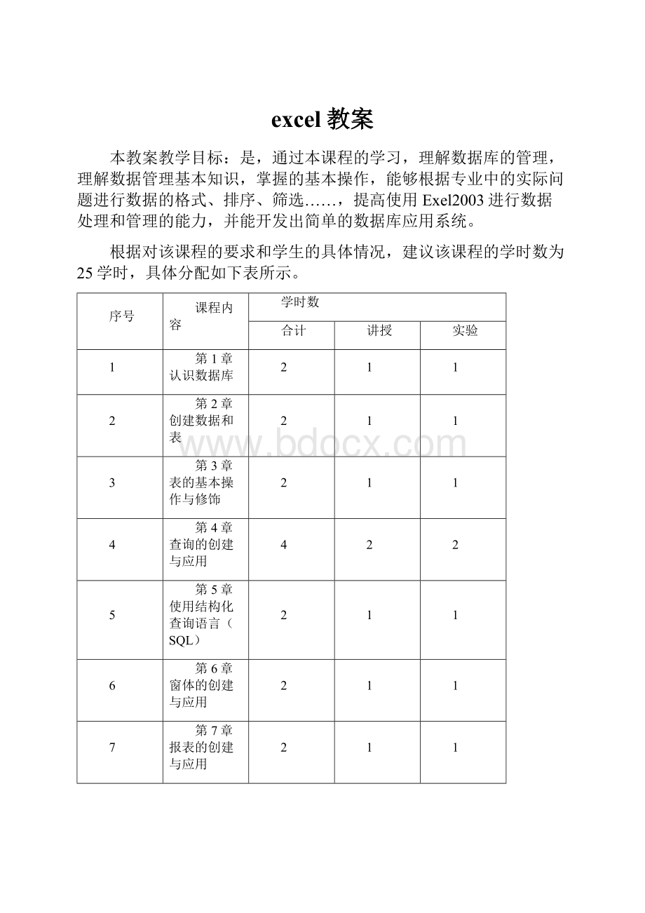 excel教案.docx_第1页