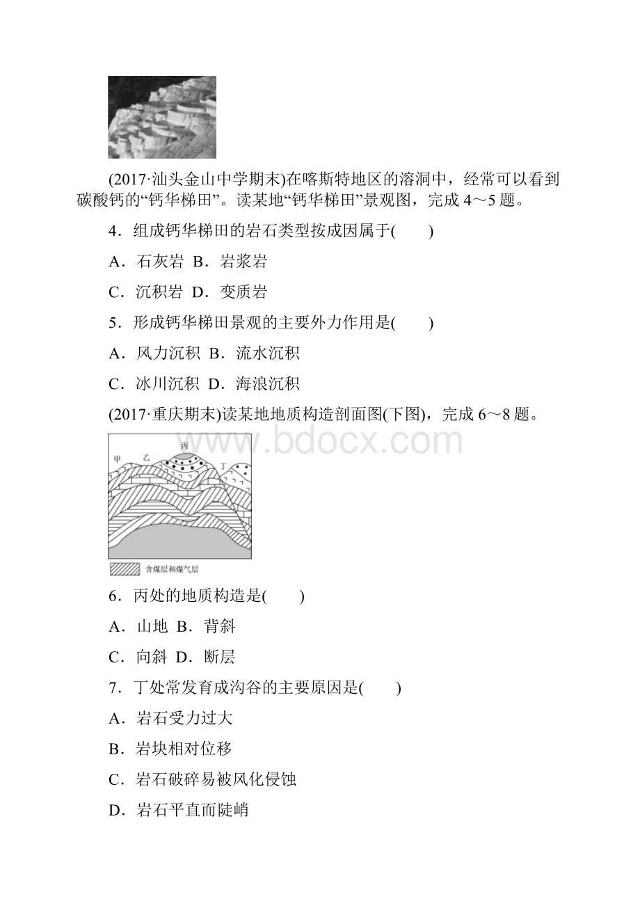 人教版高中地理必修一地表形态的塑造单元阶段测试.docx_第2页