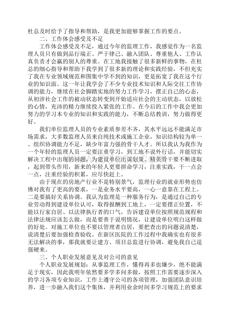 20XX监理个人工作心得体会3篇.docx_第2页