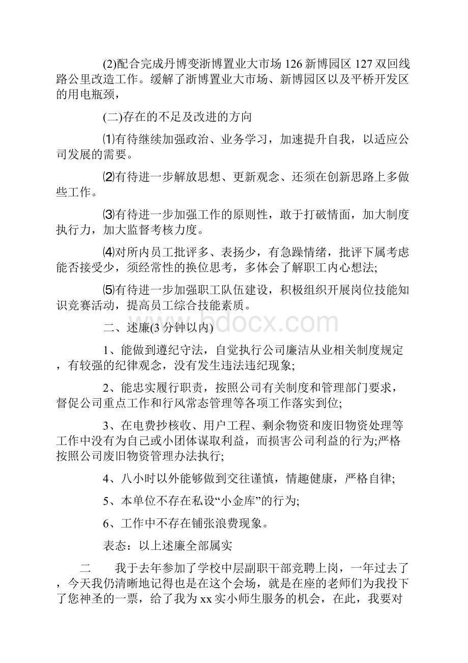 中层副职述职报告.docx_第2页