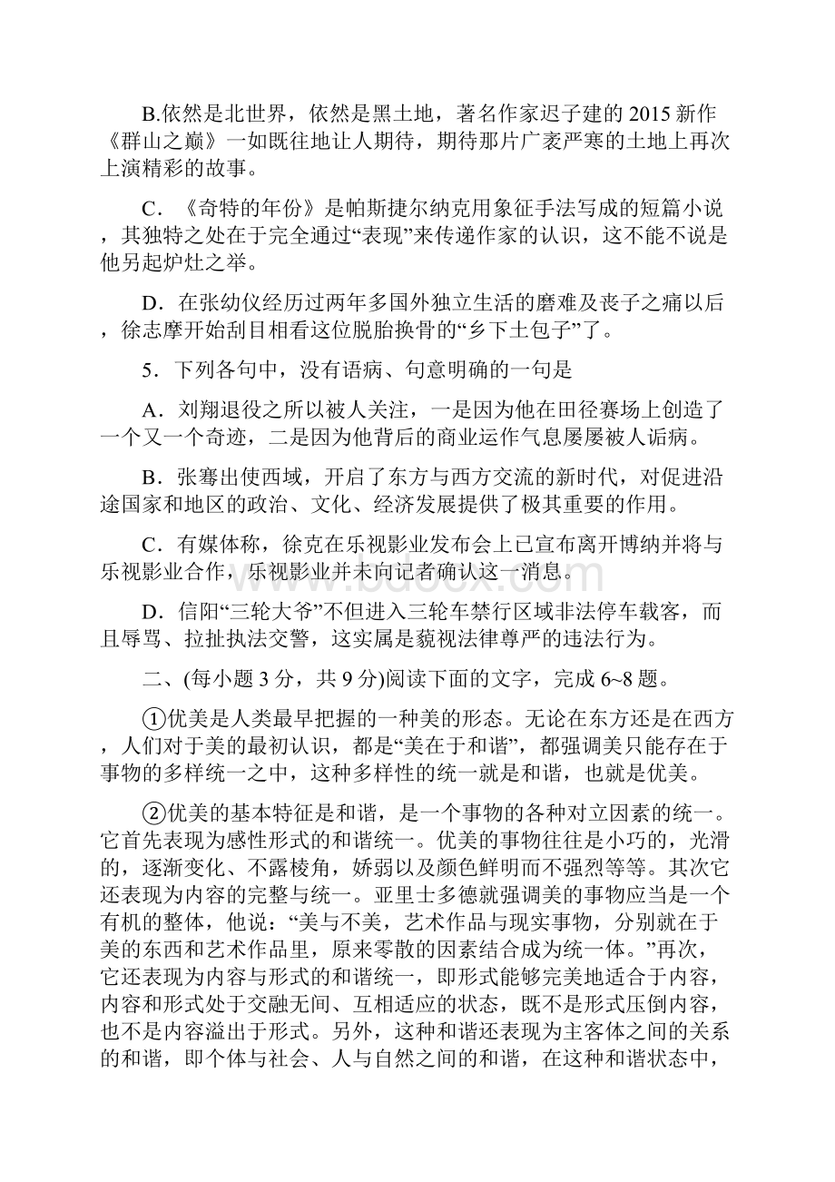 莱芜市届高三下学期第二次模拟考试语文.docx_第2页