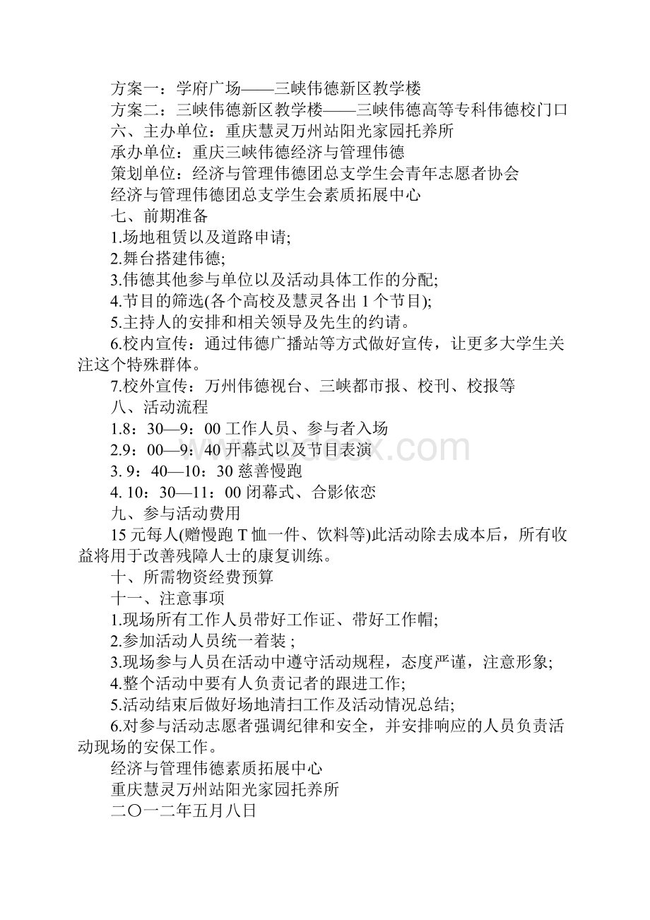 公益跑步策划书.docx_第2页