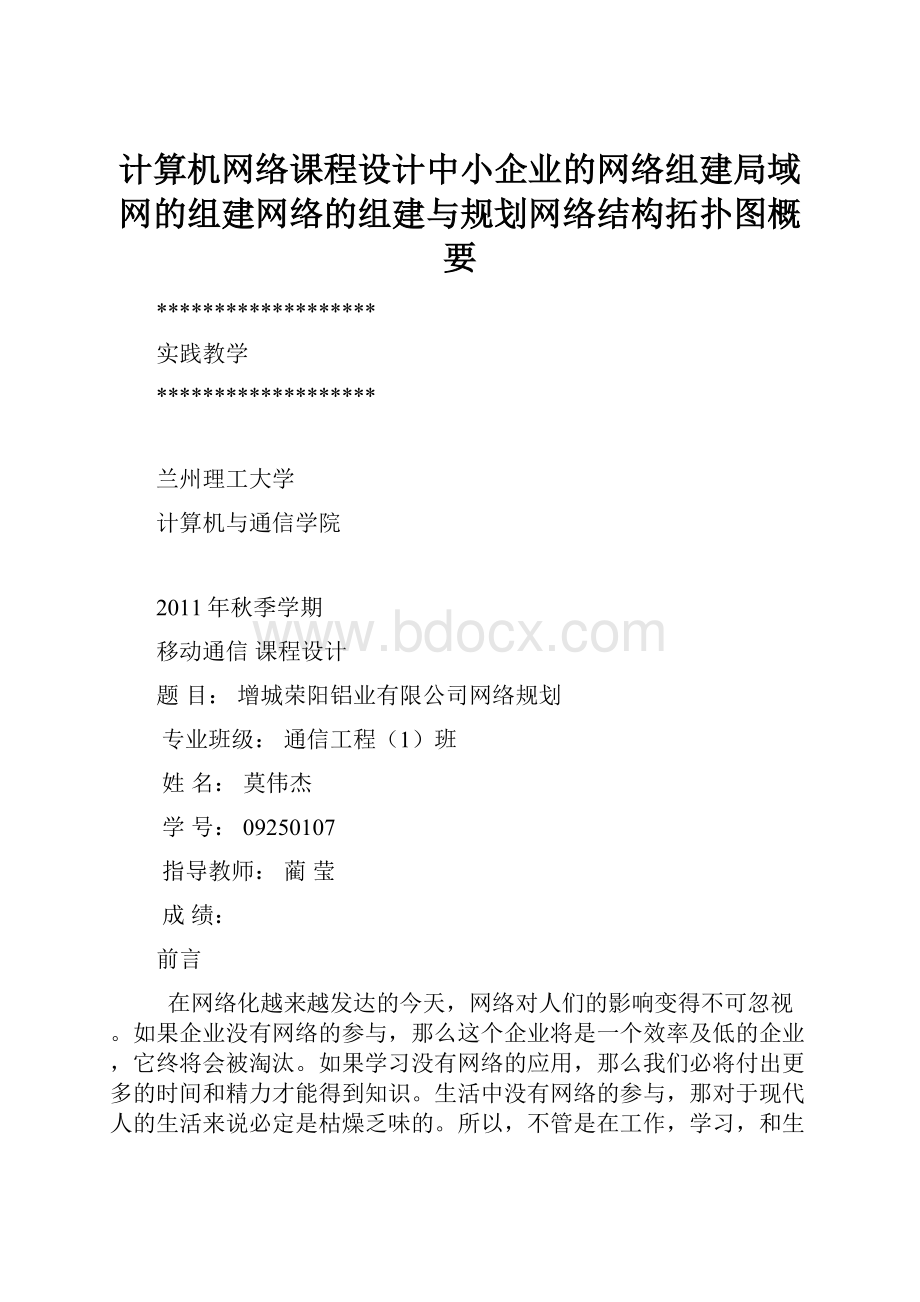 计算机网络课程设计中小企业的网络组建局域网的组建网络的组建与规划网络结构拓扑图概要.docx_第1页