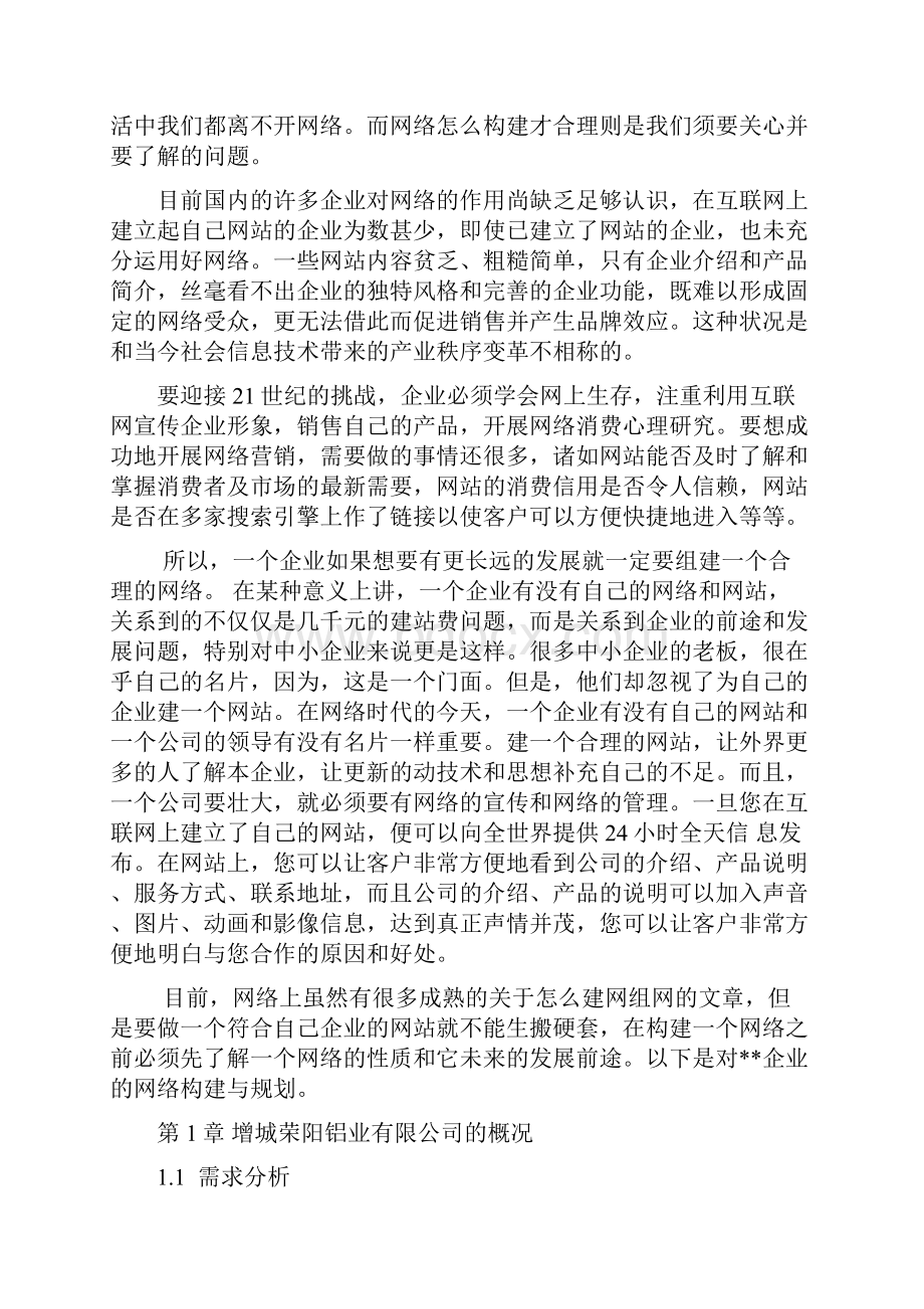 计算机网络课程设计中小企业的网络组建局域网的组建网络的组建与规划网络结构拓扑图概要.docx_第2页