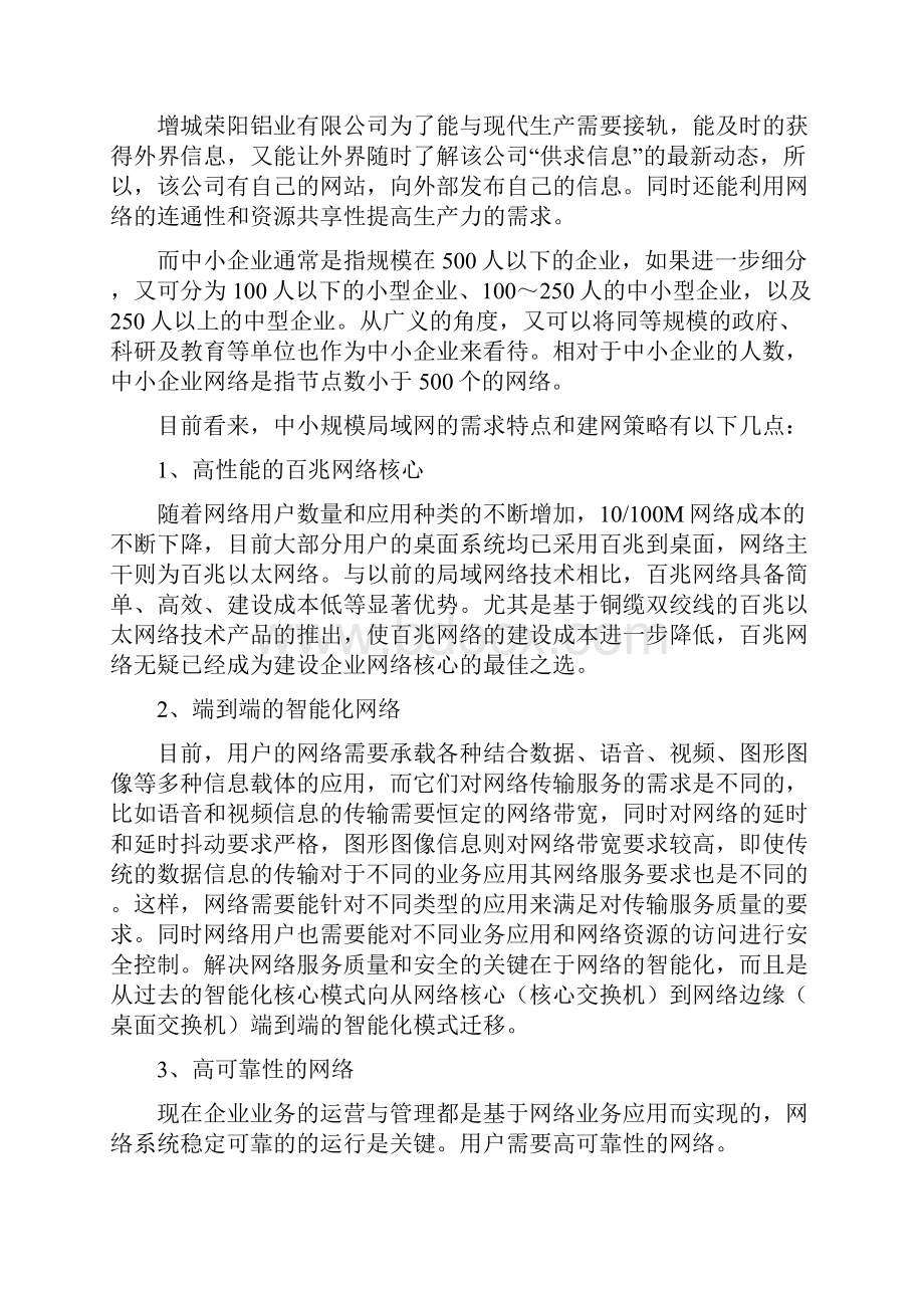 计算机网络课程设计中小企业的网络组建局域网的组建网络的组建与规划网络结构拓扑图概要.docx_第3页