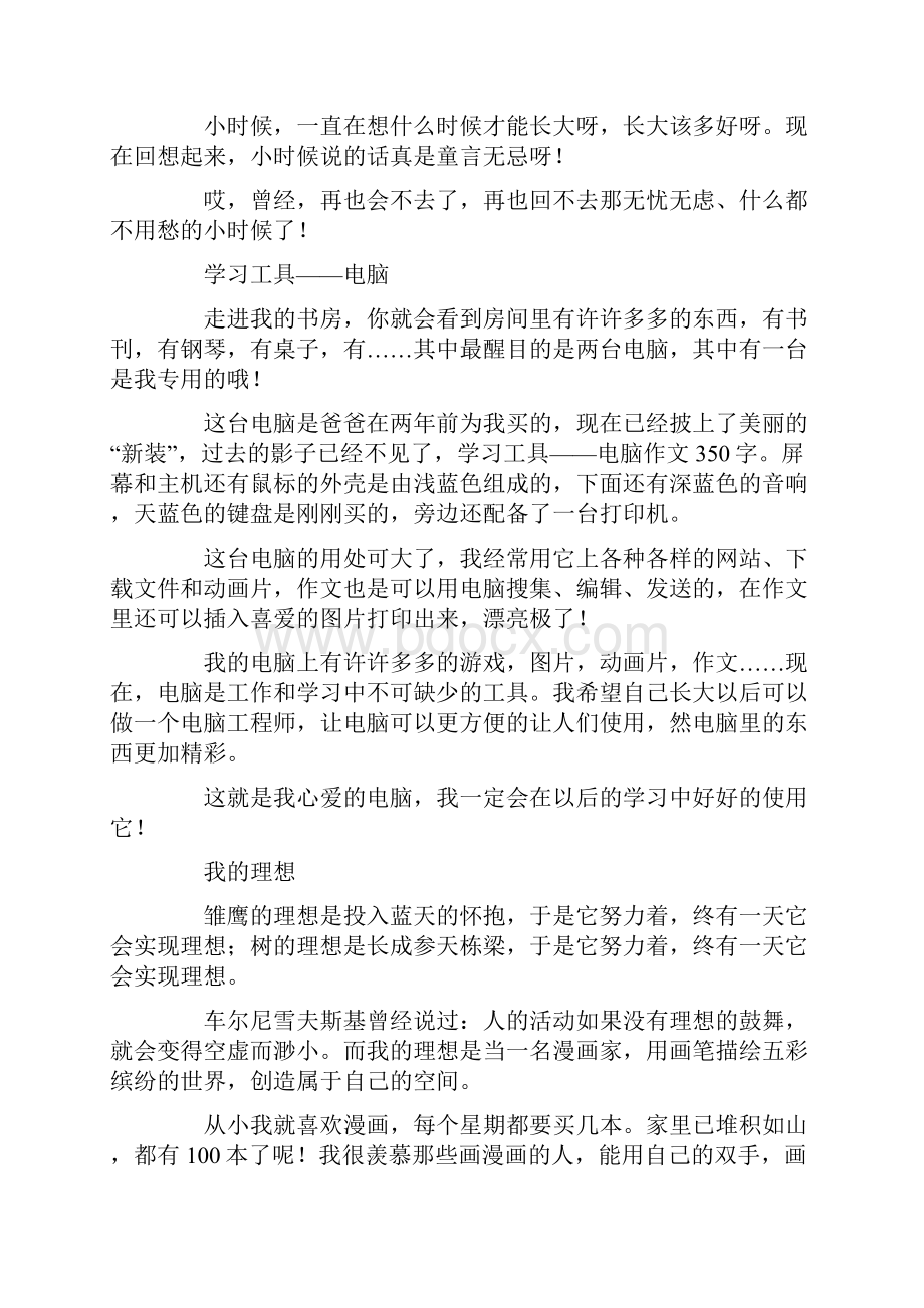 关于吃喝玩乐的广播稿.docx_第2页