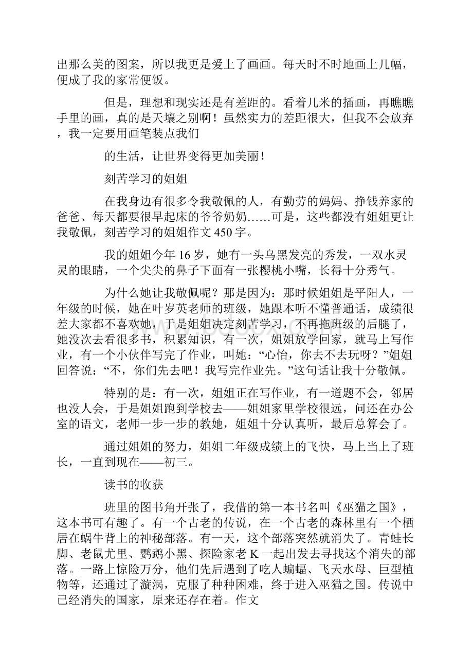 关于吃喝玩乐的广播稿.docx_第3页