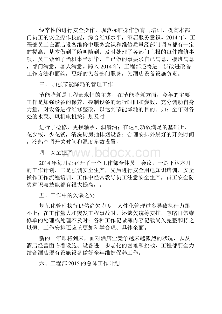 酒店工程部安全工作总结.docx_第2页