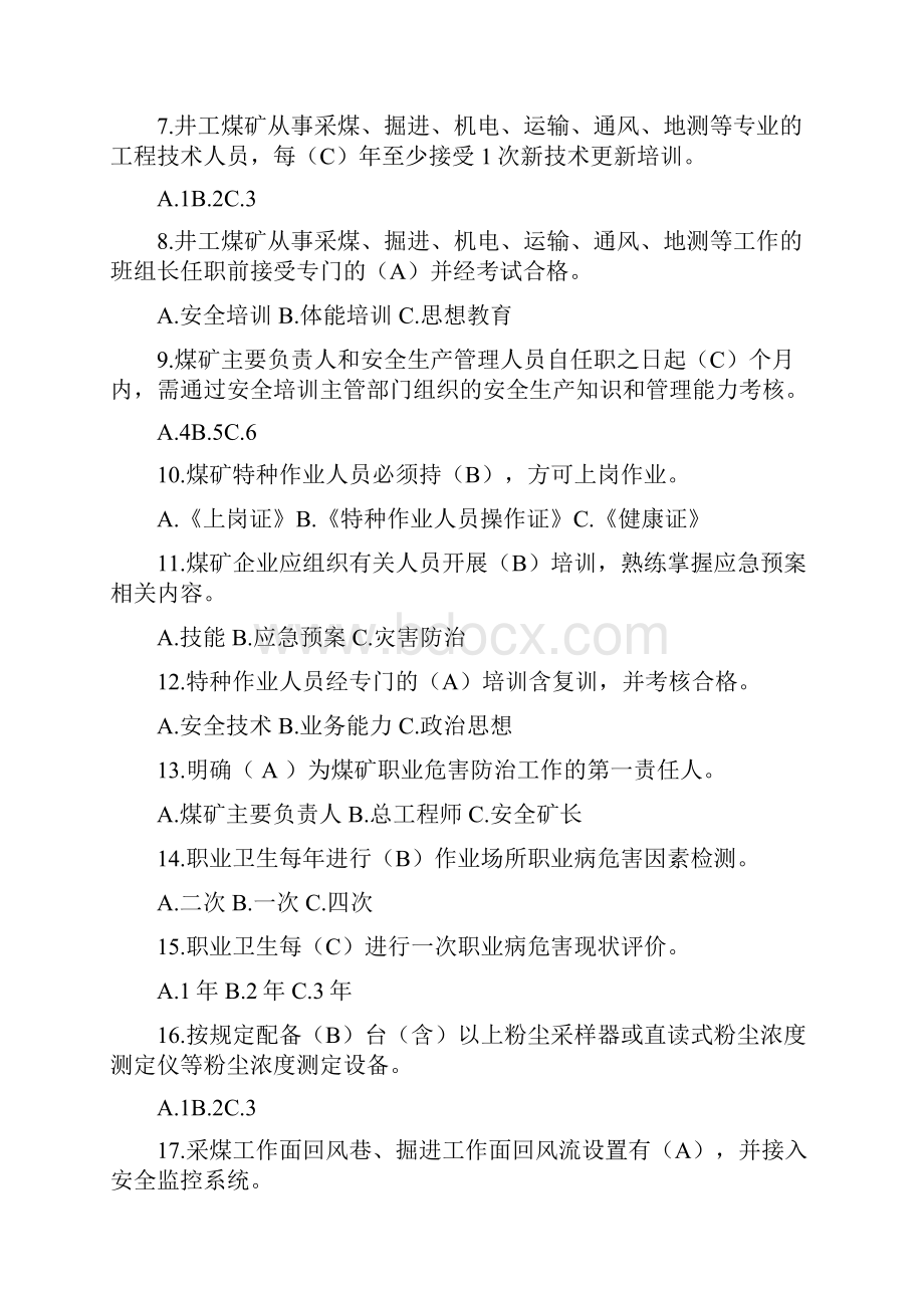 煤矿安全系统生产实用标准化精彩试题.docx_第2页