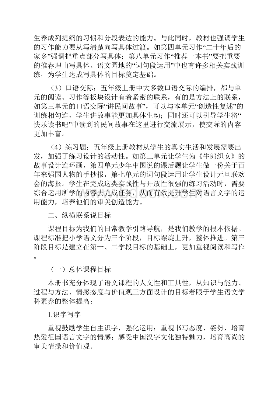 小学语文五年级上册教材分析.docx_第3页