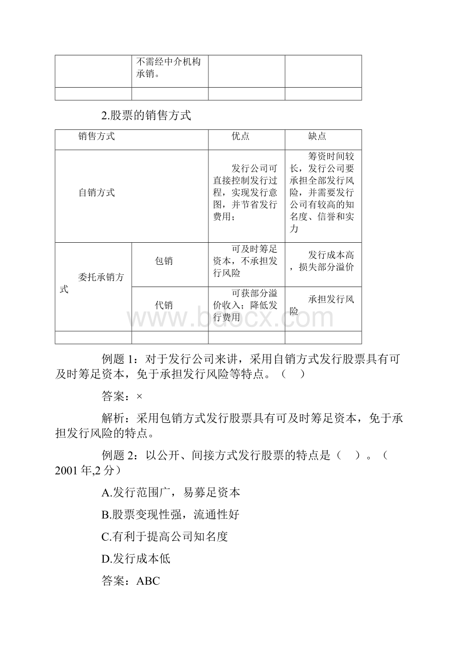 第七章筹资管理.docx_第2页