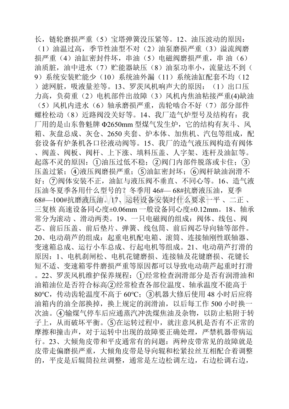 化工设备基本知识考试题.docx_第2页