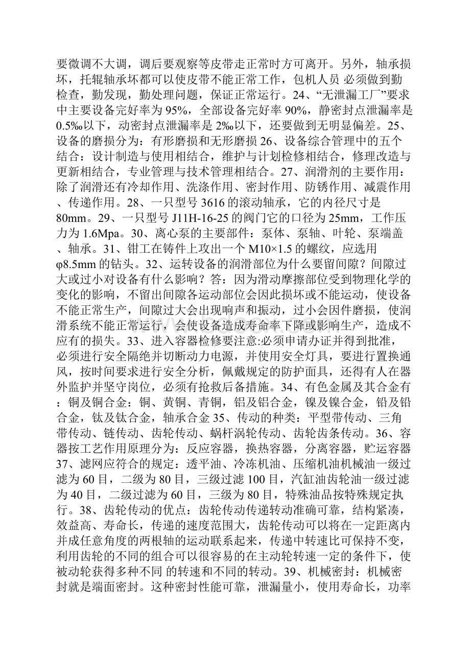 化工设备基本知识考试题.docx_第3页