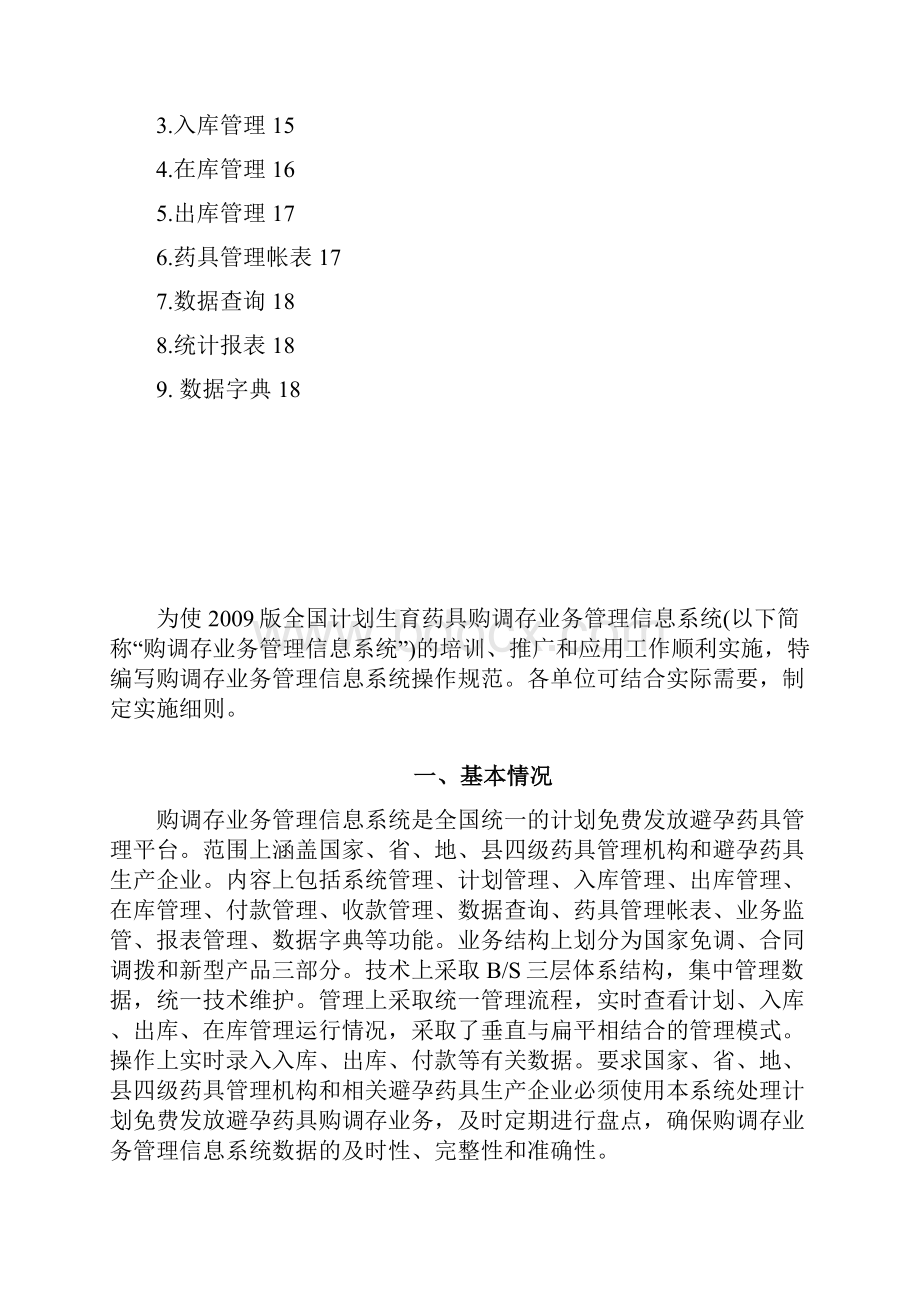 版全国计划生育药具购调存.docx_第3页