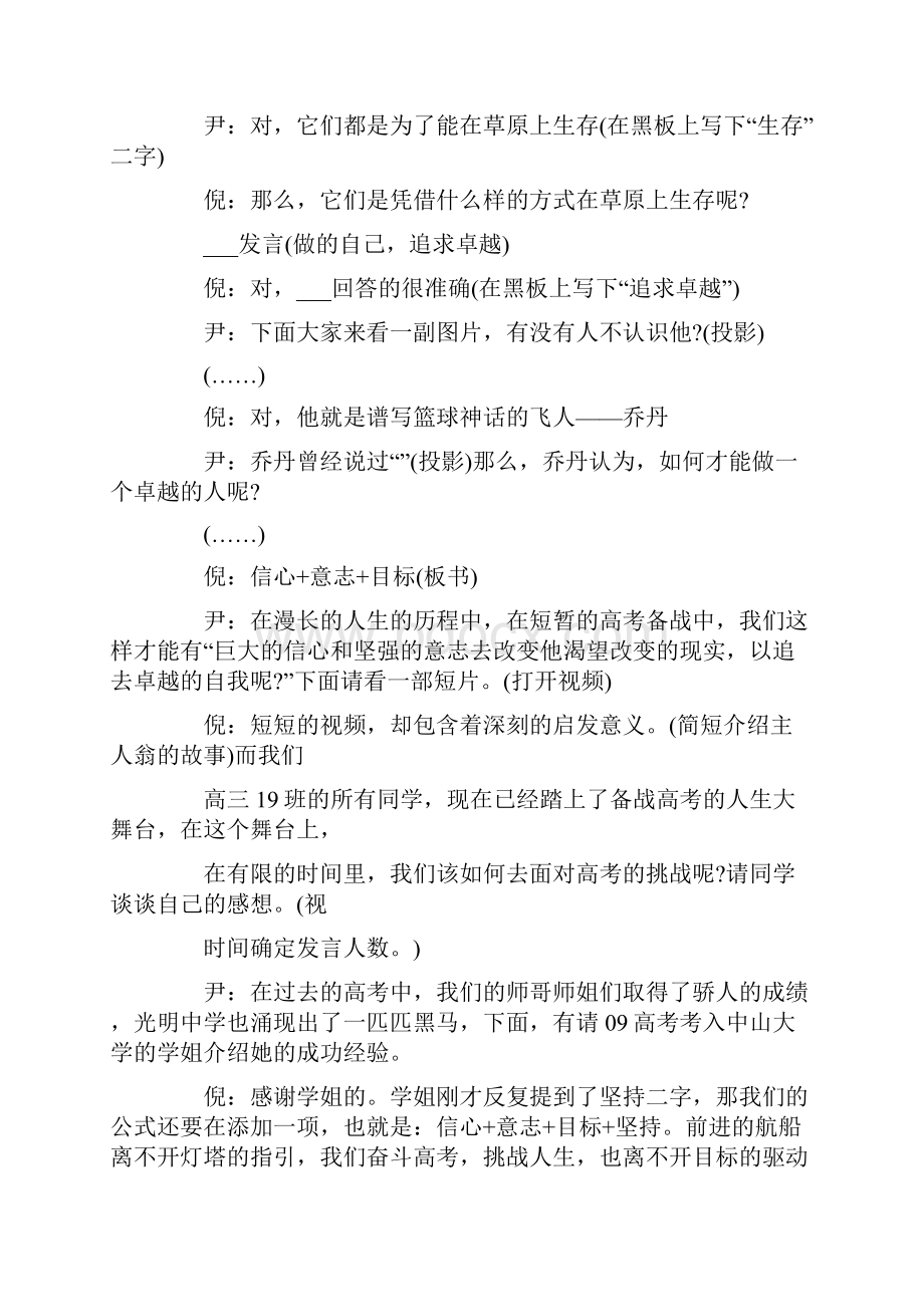 高三毕业冲刺主题班会设计方案.docx_第2页