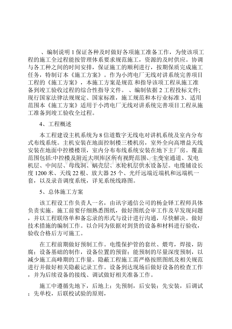 小湾电厂无线对讲系统项目施工方案.docx_第3页