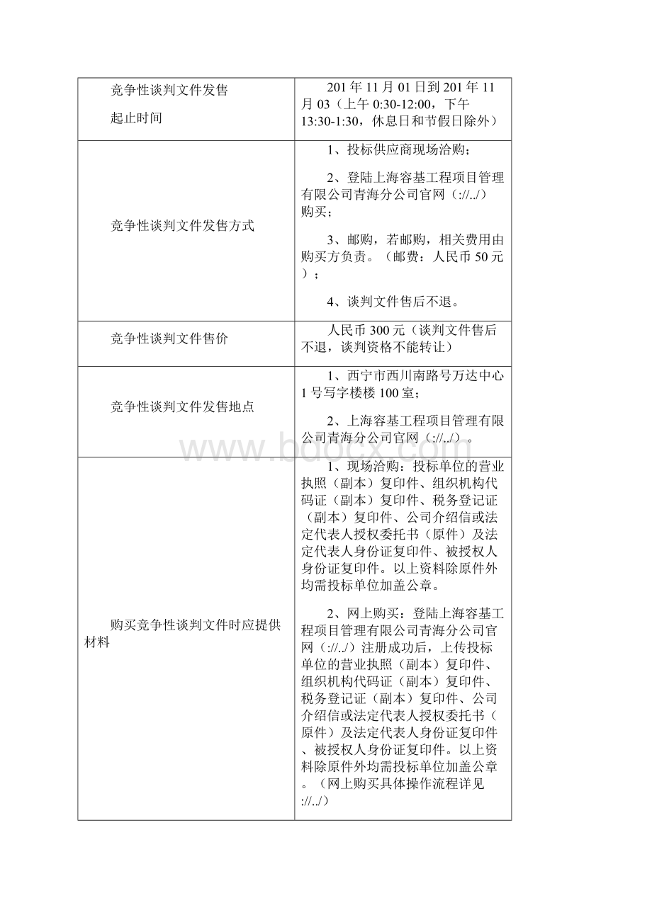 广播电视台卫星地球站UPS主机更新项目竞争性谈判.docx_第3页