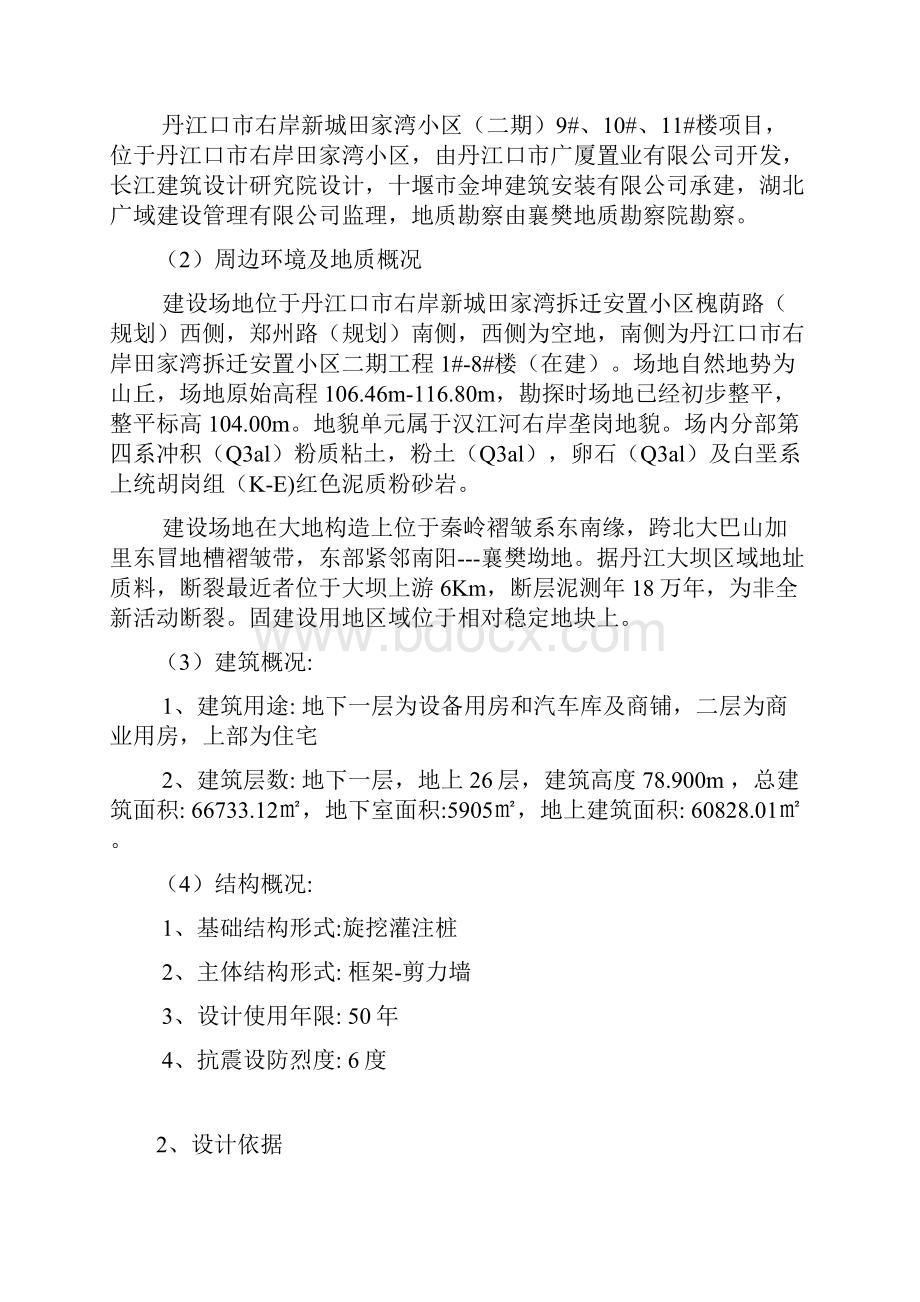 TJW塔吊安拆专项施工方案.docx_第2页