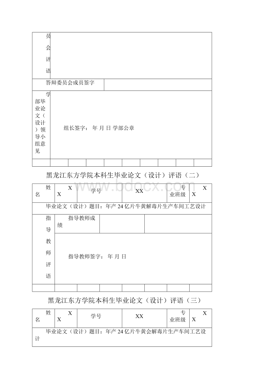 牛黄解毒片车间工艺设计.docx_第2页