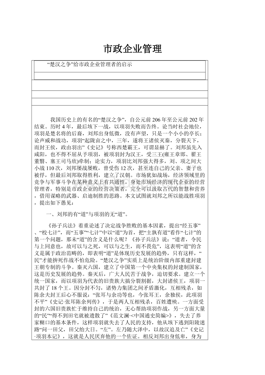 市政企业管理.docx_第1页