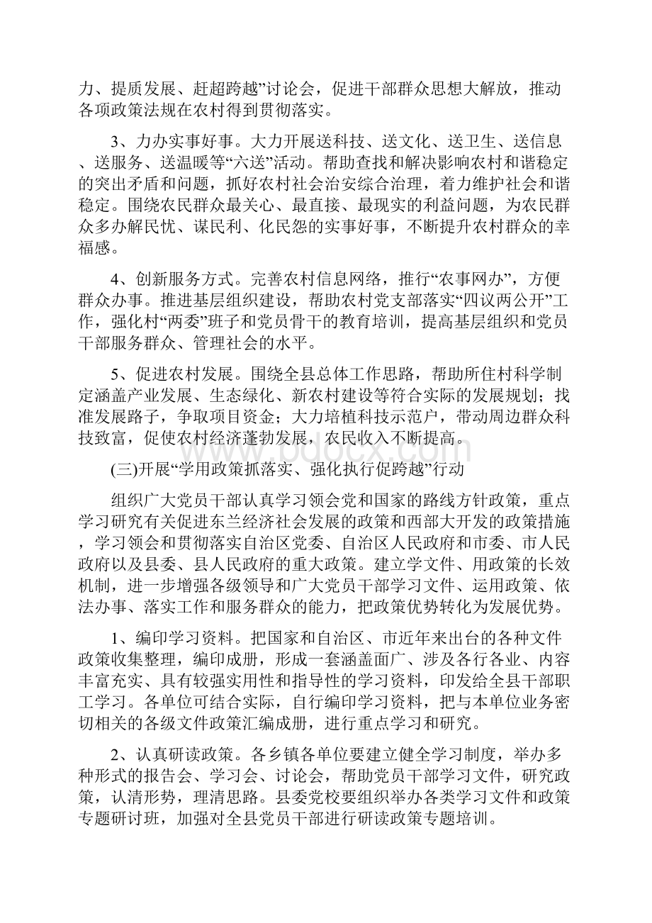 大讨论活动方案49896.docx_第3页