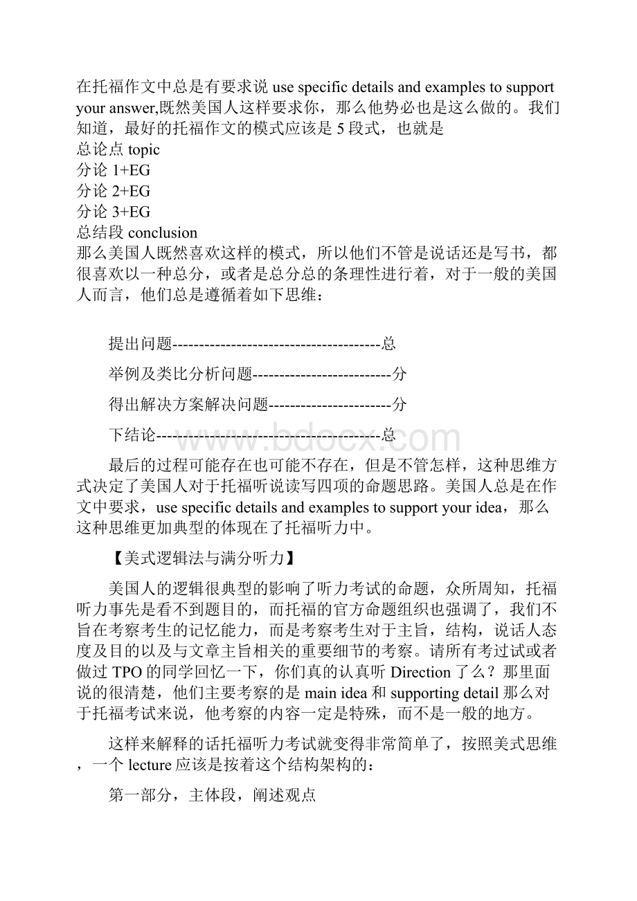 Xavqhp托福满分听力法美式逻辑法.docx_第2页