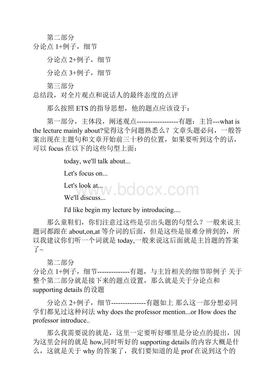 Xavqhp托福满分听力法美式逻辑法.docx_第3页