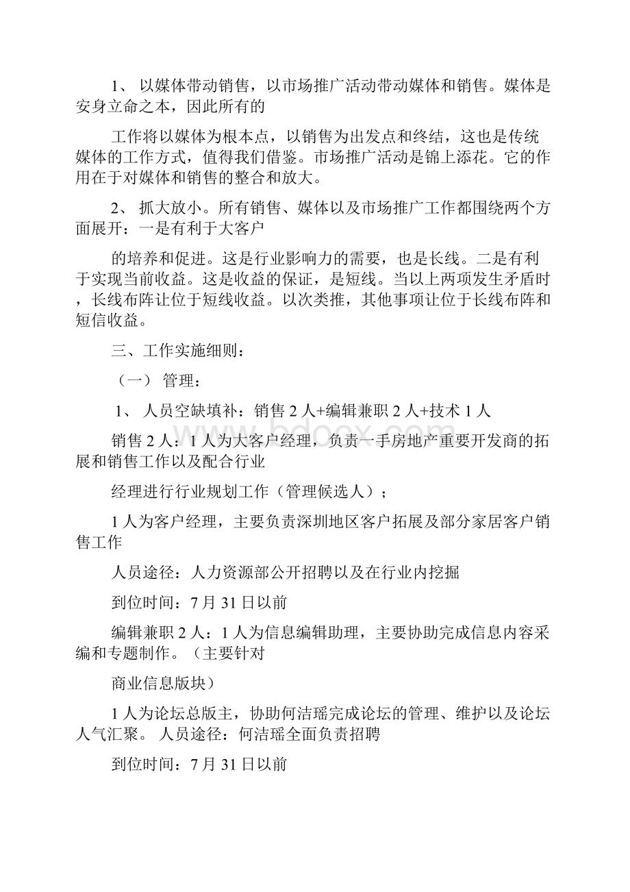 房产销售下半年工作计划.docx_第2页