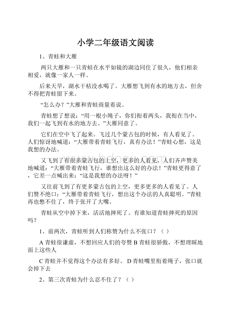 小学二年级语文阅读.docx_第1页