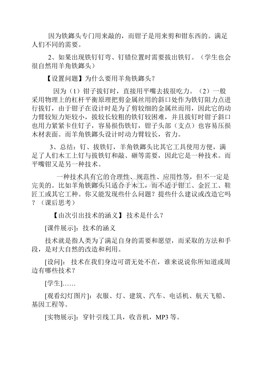 通用技术一教案全套加实验课时.docx_第3页