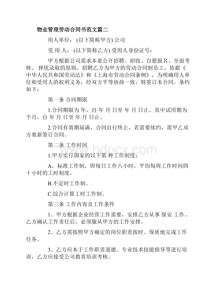 物业管理劳动合同书.docx_第3页