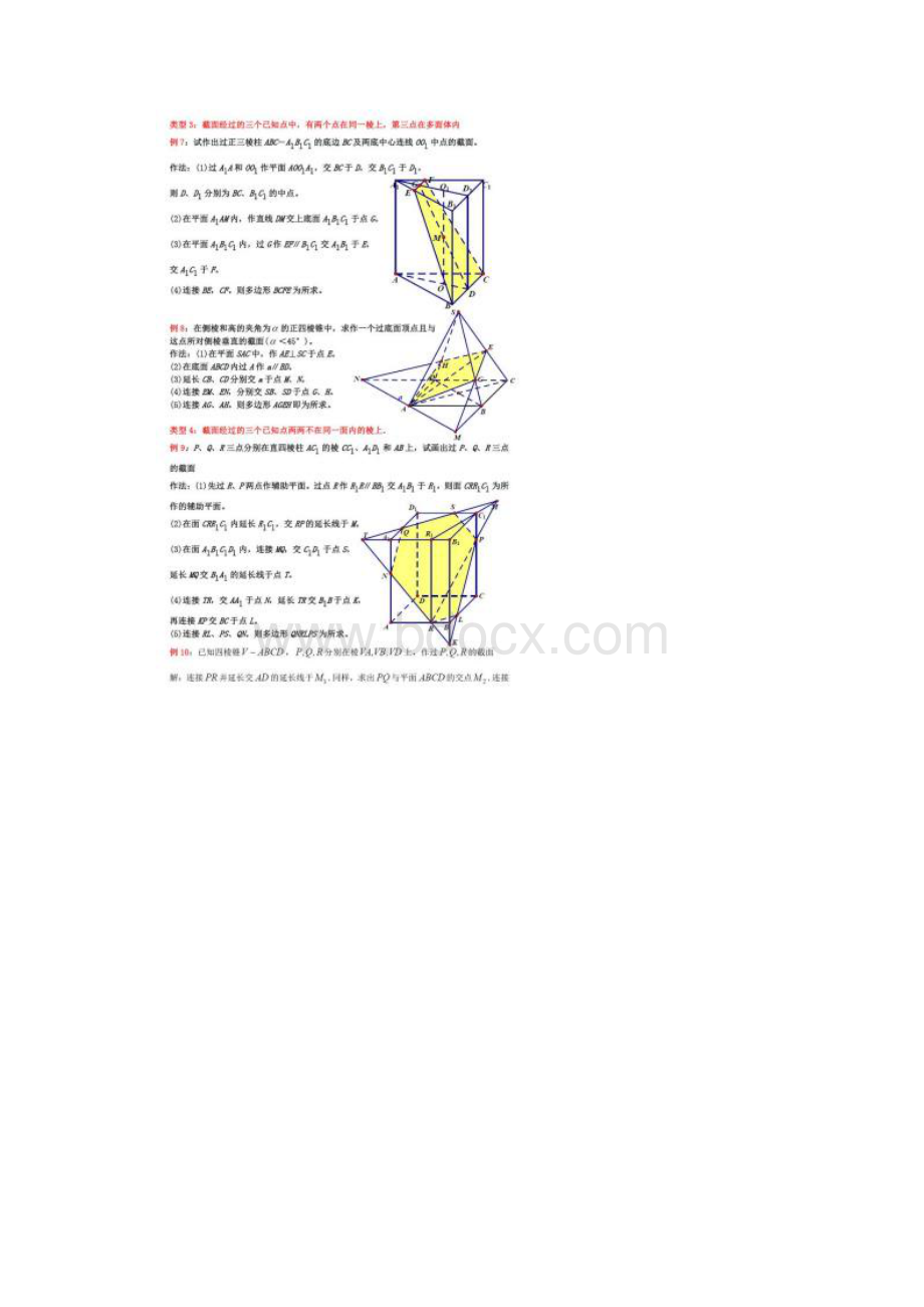 立体几何中的截面问题一看就懂了.docx_第3页