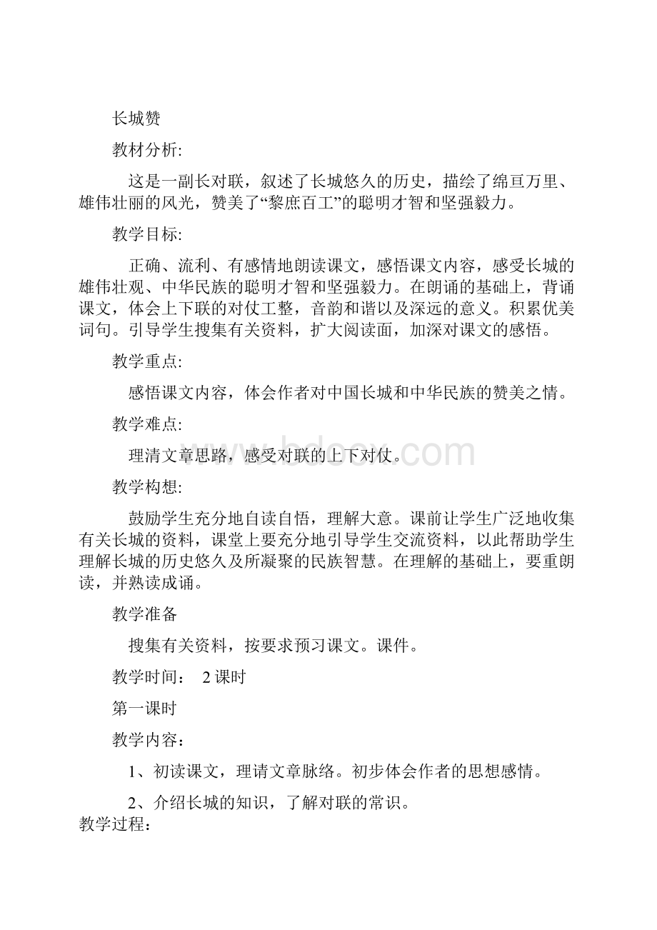 北师大版六年级下册第二单元教案 遗迹.docx_第2页