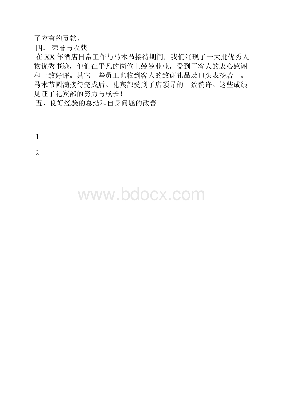 最新第二季度社区物业客服工作小结工作总结文档六篇.docx_第3页