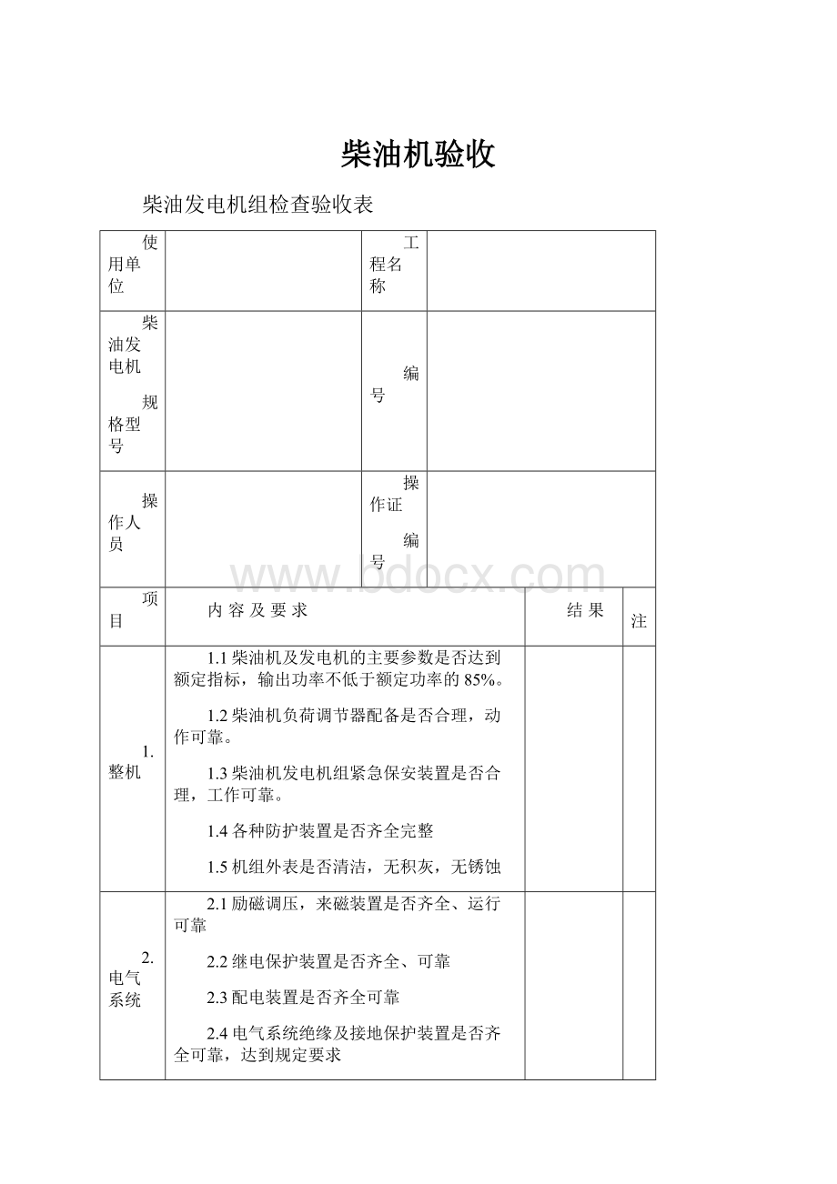 柴油机验收.docx_第1页