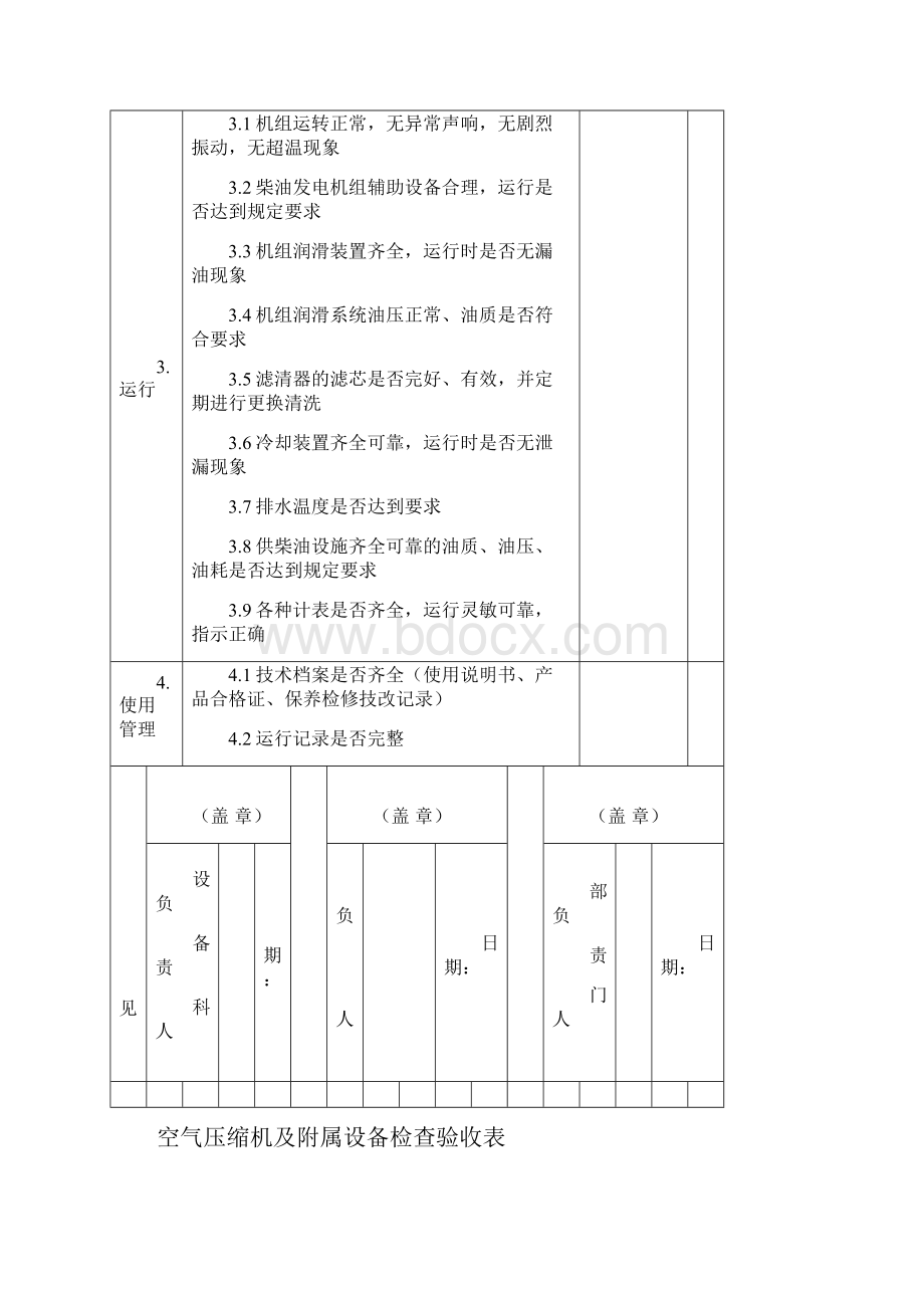 柴油机验收.docx_第2页