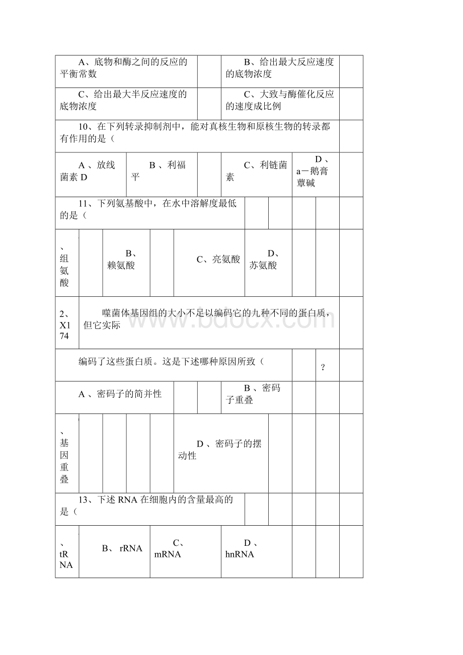 大学生物化学考试题库附有答案.docx_第3页